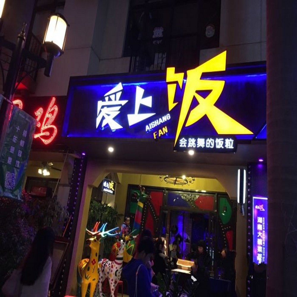 愛上飯連鎖餐飲地面防滑處理